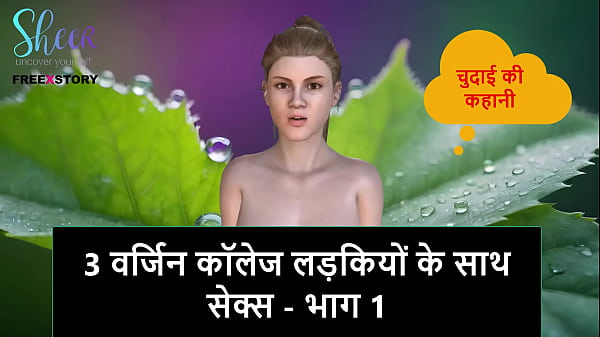 Cerita Sex Audio Hindi – Ngewe 3 Cewek Mahasiswi Perawan – Part 1