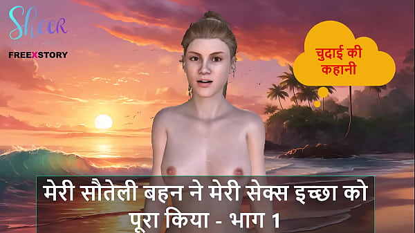 Cerita Seks Audio Hindi – Kakak Tiriku Puaskan Nafsu Liarku – Bagian 1