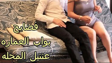 سكس عربي: شرموطة العمارة النار، تمص زب البواب ونازل في كسها بقوة، لسه عطشانة وعايزة تاني